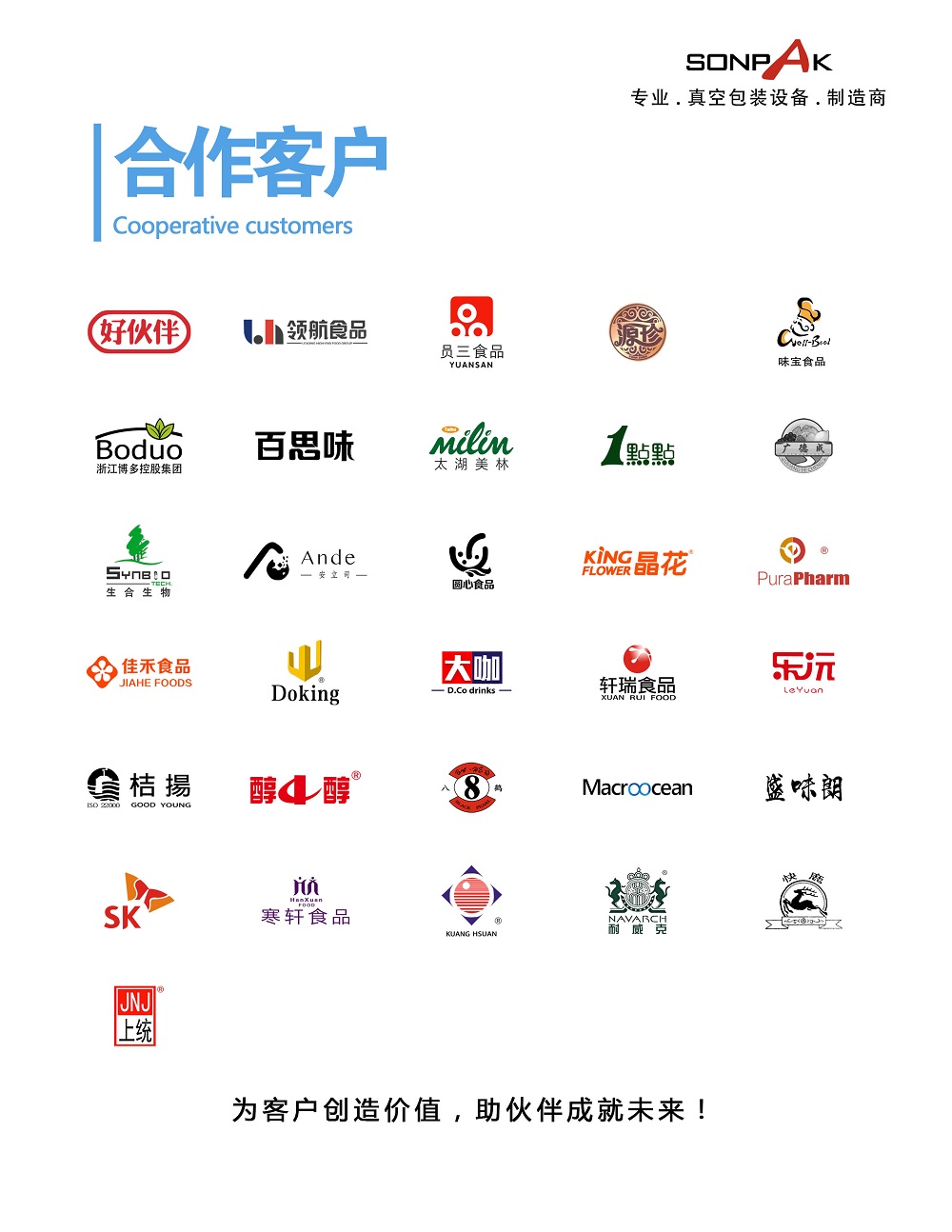 真空包裝機使用客戶 真空包裝機使用客戶